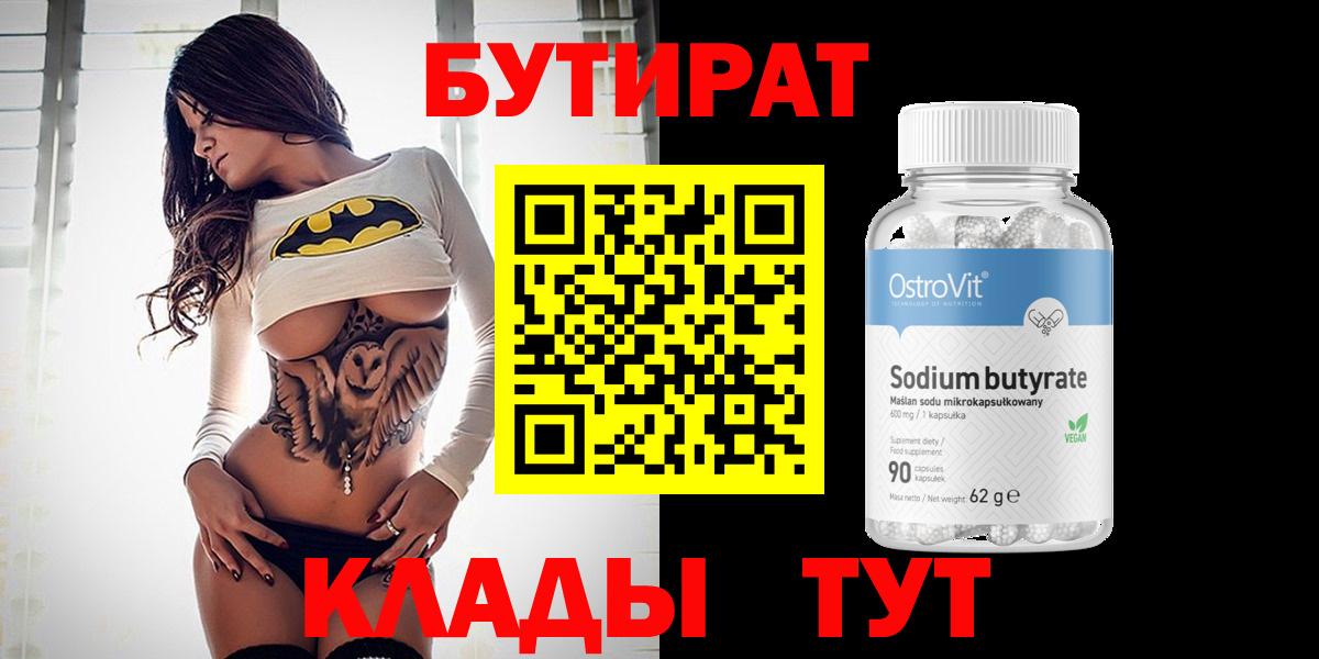 Бутират GHB Тихвин