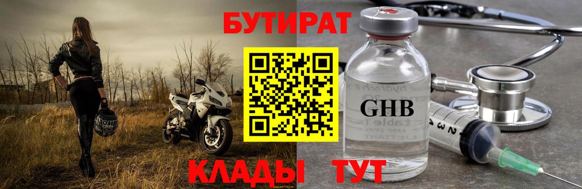 БУТИРАТ  БУТИРАТ 99%  Вход с VPN  Тихвин 