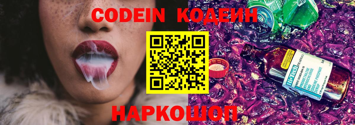 Кодеиновый сироп Lean Purple Drank  Вход с VPN  Тихвин 