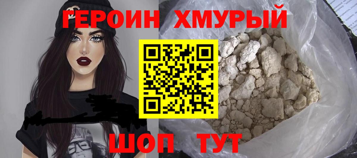 Героин  Вход с VPN  Тихвин  Героин Heroin 